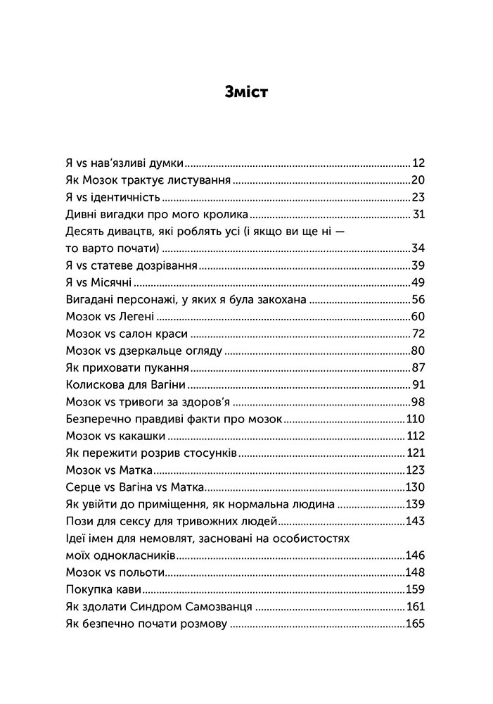Я vs Мозок. Як перестати себе накручувати і почати жити - інші зображення