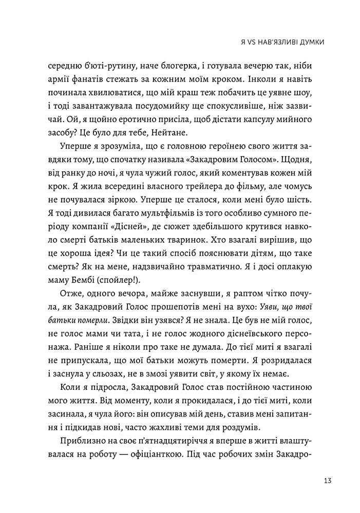 Я vs Мозок. Як перестати себе накручувати і почати жити - інші зображення