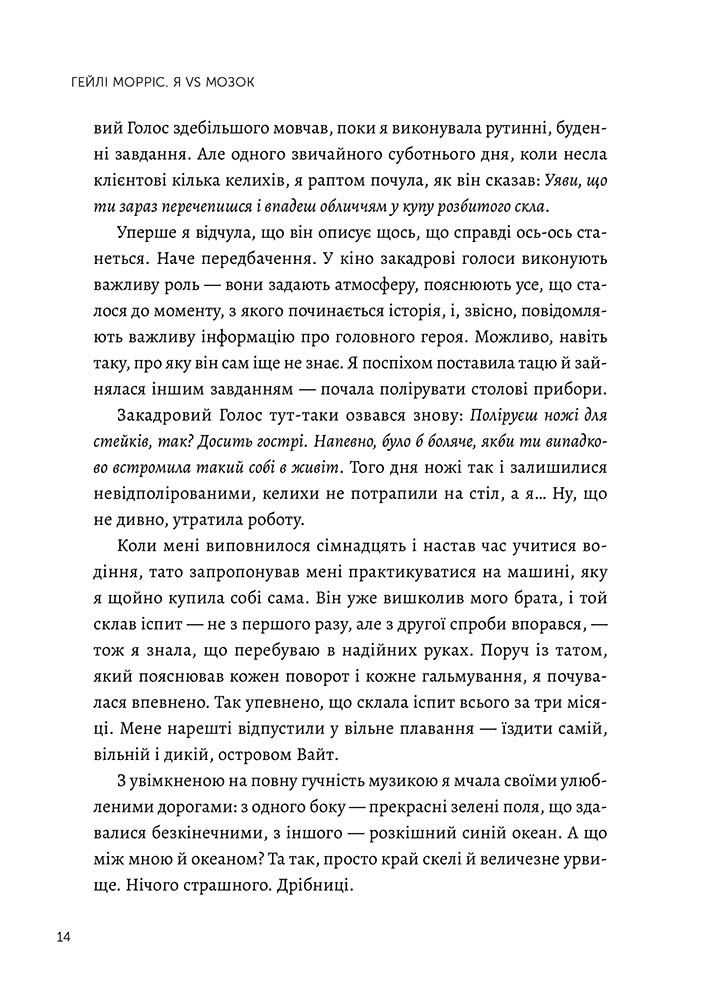 Я vs Мозок. Як перестати себе накручувати і почати жити - інші зображення