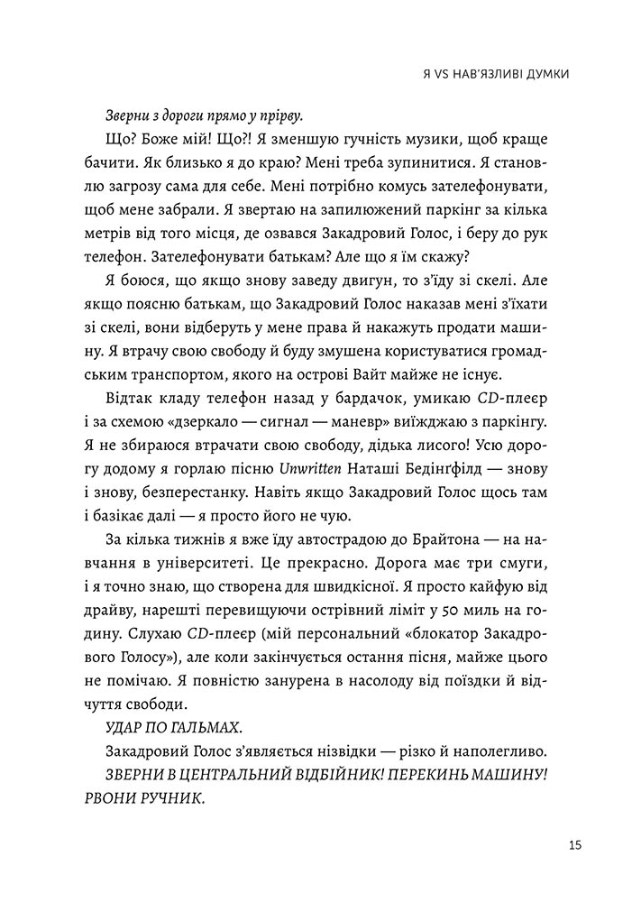 Я vs Мозок. Як перестати себе накручувати і почати жити - інші зображення