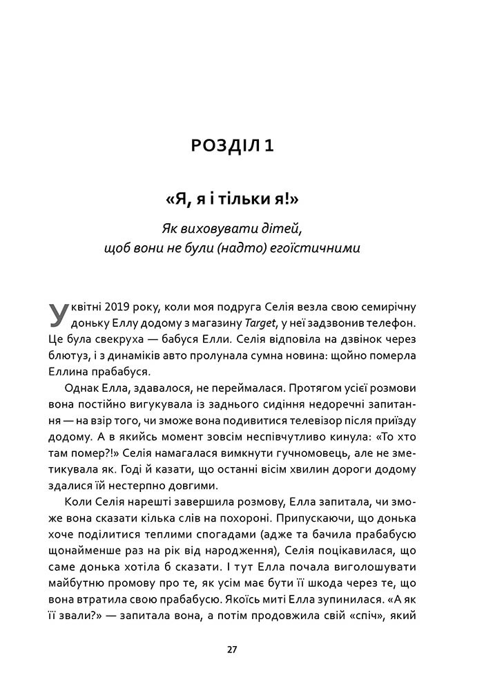 Як виховувати дітей, щоб вони не виросли мудаками - інші зображення