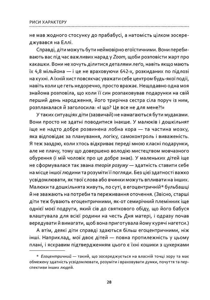 Як виховувати дітей, щоб вони не виросли мудаками - інші зображення