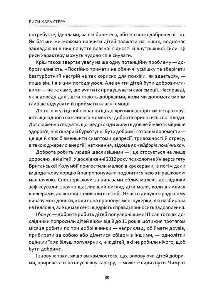 Як виховувати дітей, щоб вони не виросли мудаками - інші зображення