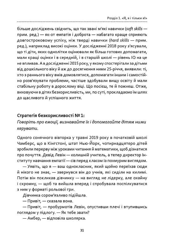 Як виховувати дітей, щоб вони не виросли мудаками - інші зображення