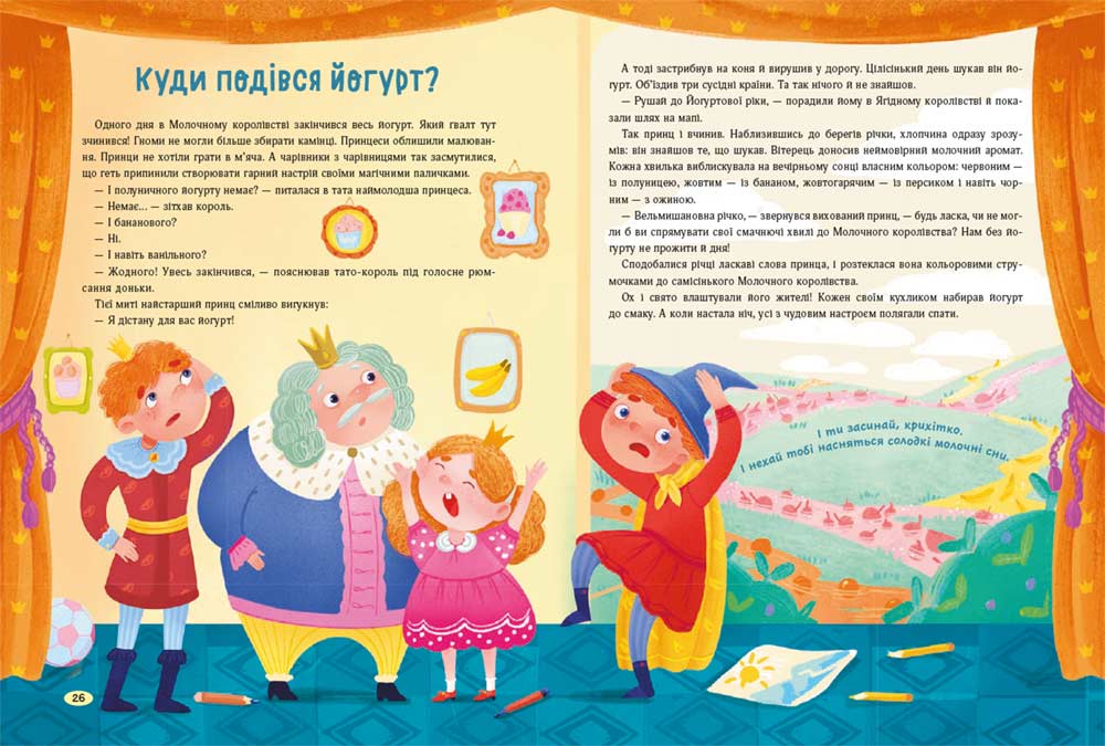 Казки для солодких снів - інші зображення