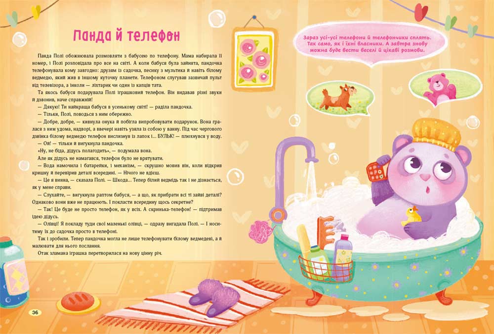 Казки для солодких снів - інші зображення