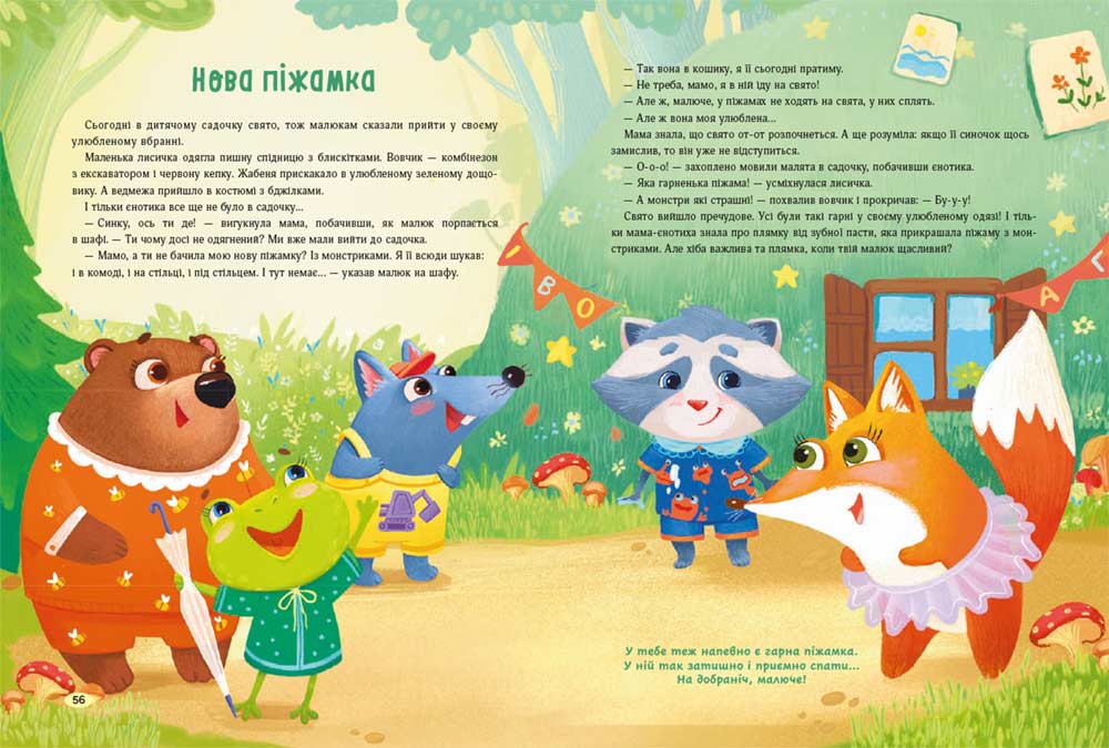 Казки для солодких снів - інші зображення