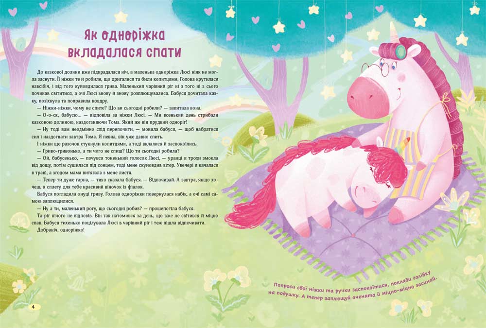 Казки для солодких снів - інші зображення