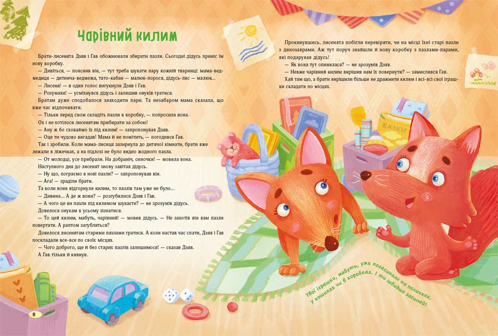 Казки для солодких снів - інші зображення