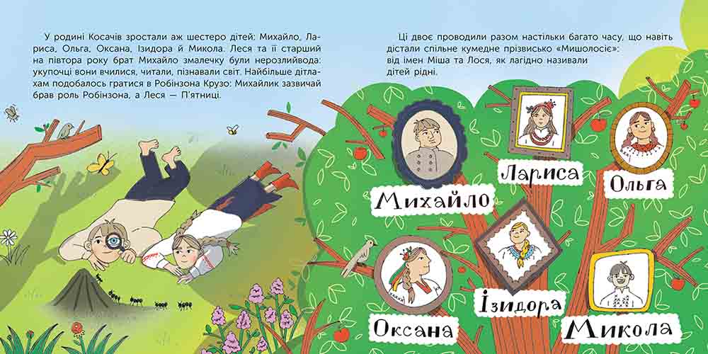 Хто така Леся Українка. Оповідь у малюнках - інші зображення