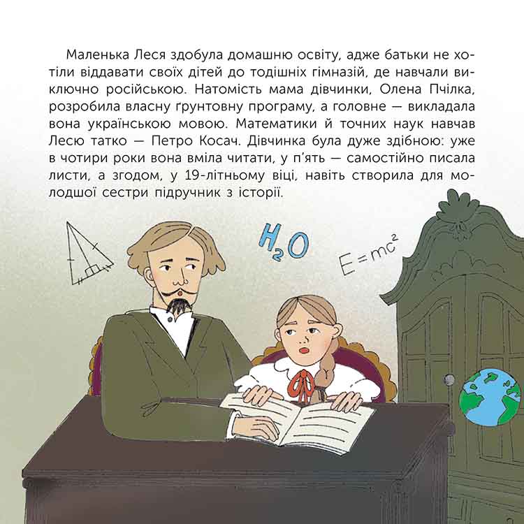 Хто така Леся Українка. Оповідь у малюнках - інші зображення