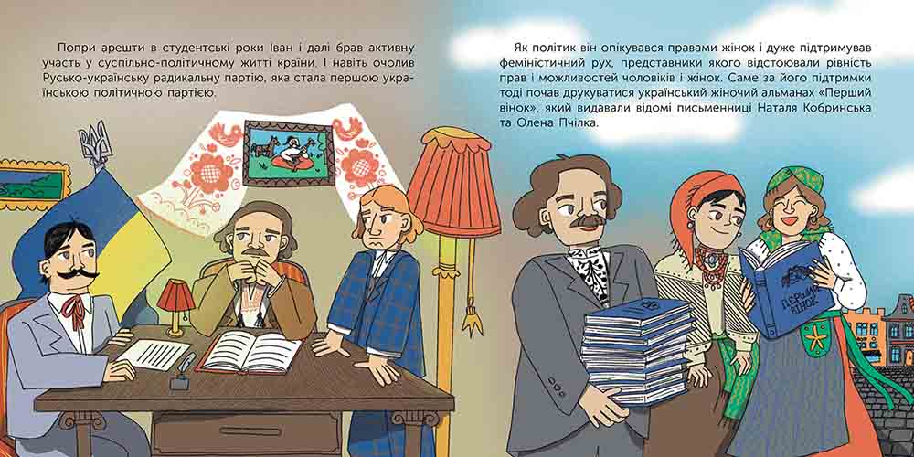 Хто такий Іван Франко. Оповідь у малюнках - інші зображення