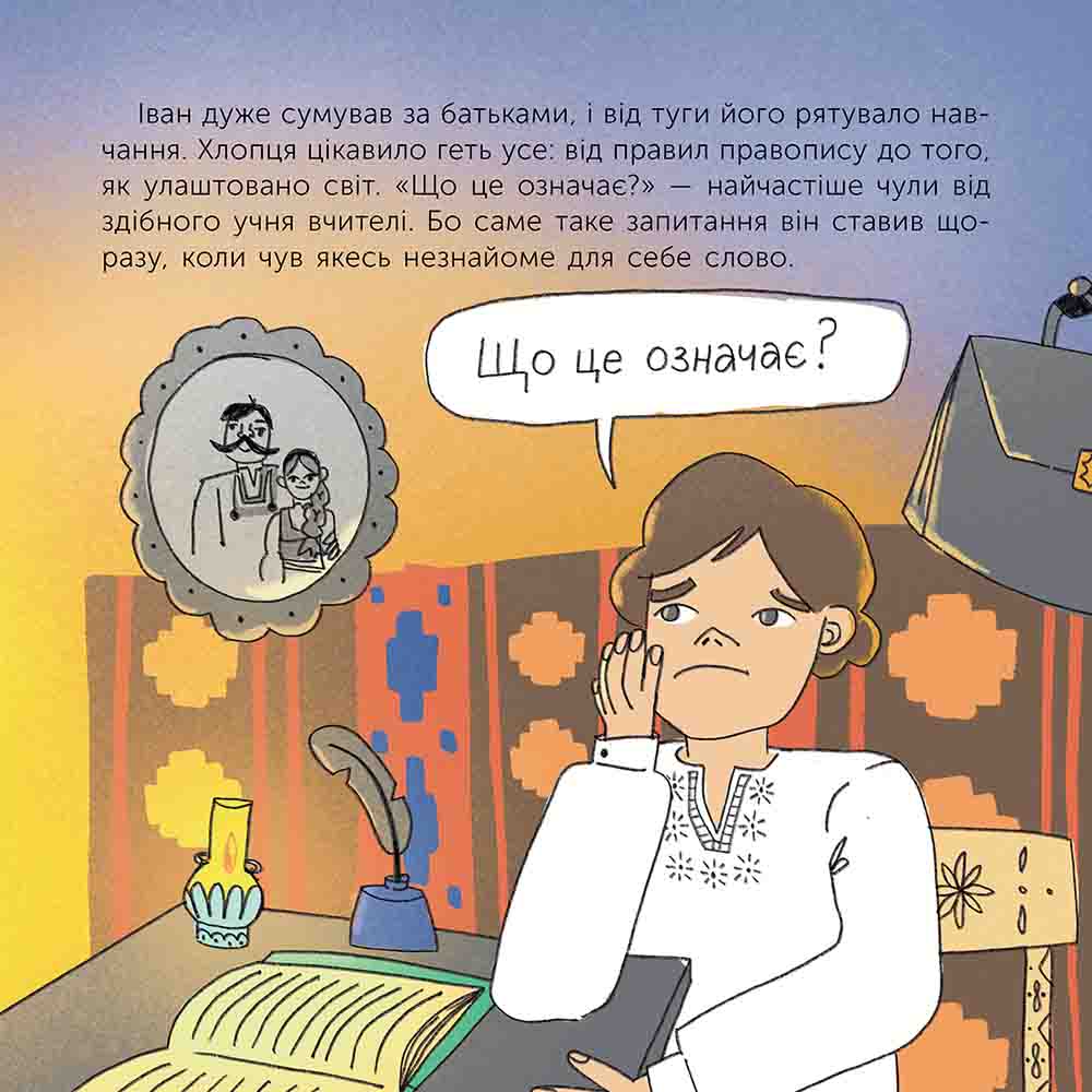 Хто такий Іван Франко. Оповідь у малюнках - інші зображення