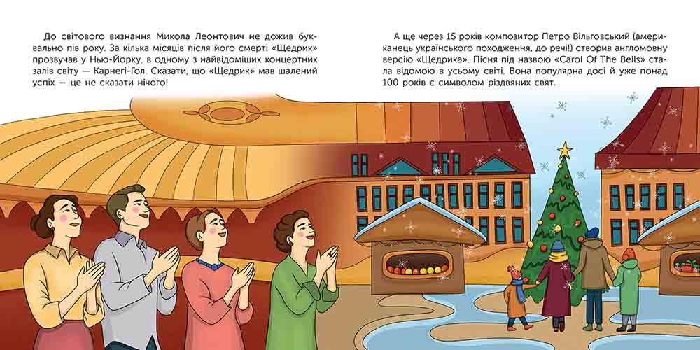 Хто такий Микола Леонтович. Оповідь у малюнках - інші зображення