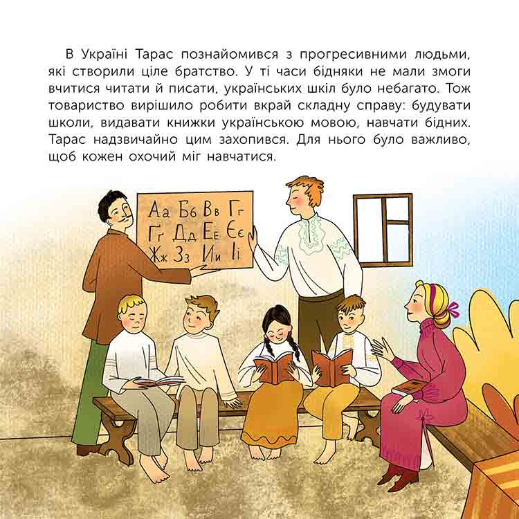 Хто такий Тарас Шевченко. Оповідь у малюнках - інші зображення