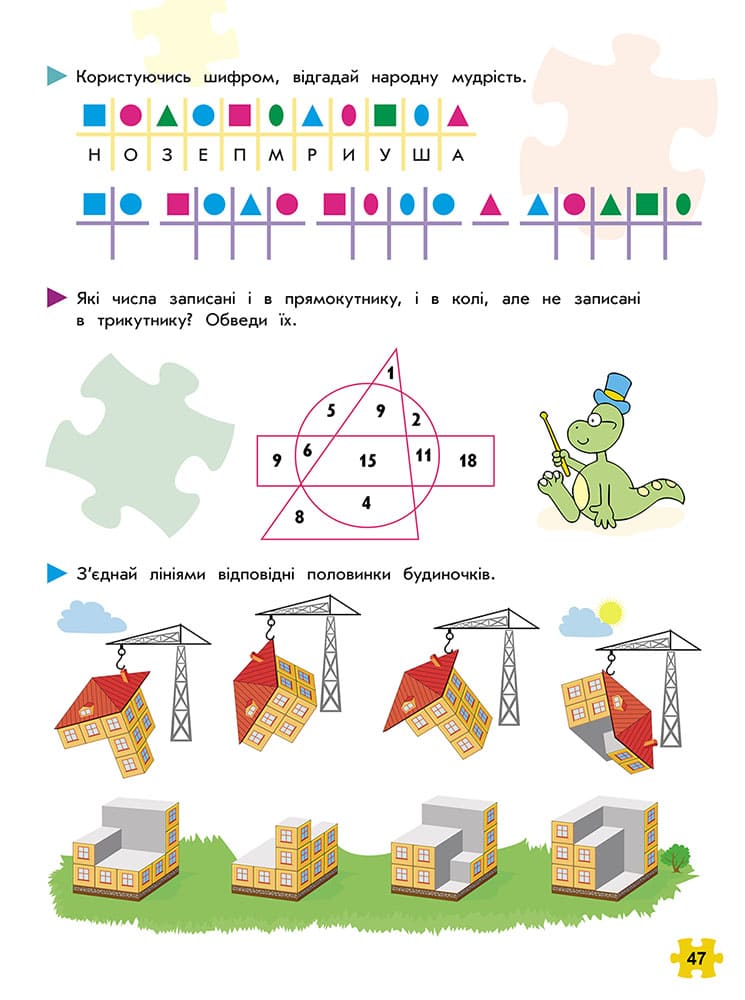 Комплексний тренажер. Логіка та увага. 3 клас - інші зображення