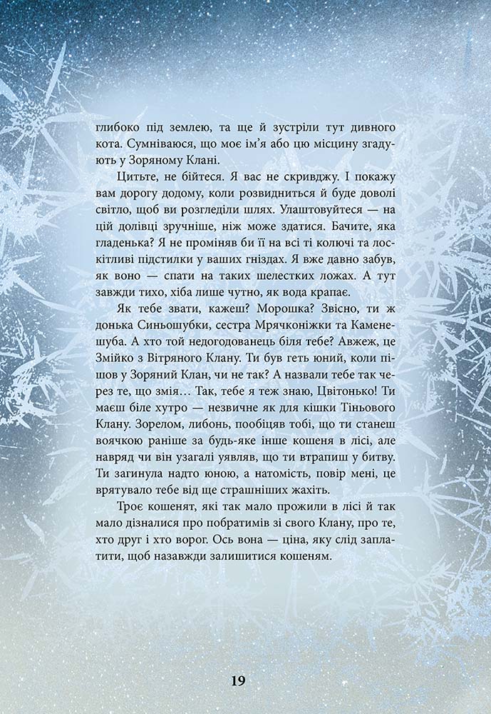 Коти-вояки. Герої Кланів. Хроніки Зореклану. Спеціальне видання - інші зображення