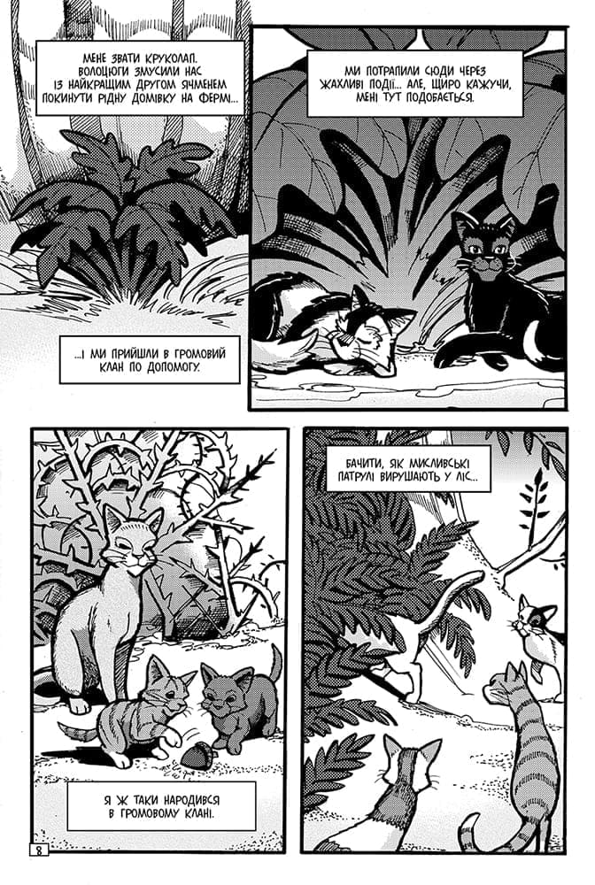 Коти-вояки. Манґа 10. Шлях Круколапа. Серце вояка - інші зображення