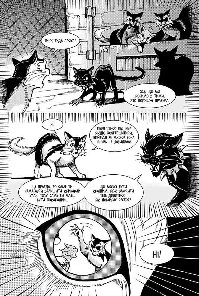 Коти-вояки. Манґа 9. Шлях Круколапа. На допомогу Клану - інші зображення