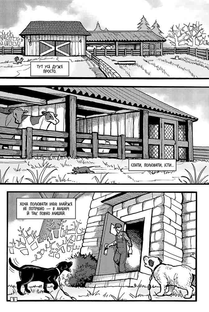 Коти-вояки. Манґа 8. Шлях Круколапа. Порушений спокій - інші зображення