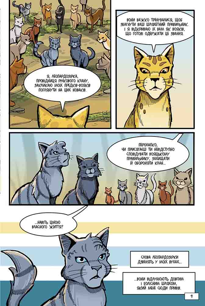 Коти-вояки. Манґа. Тінь у Річковому Клані - інші зображення