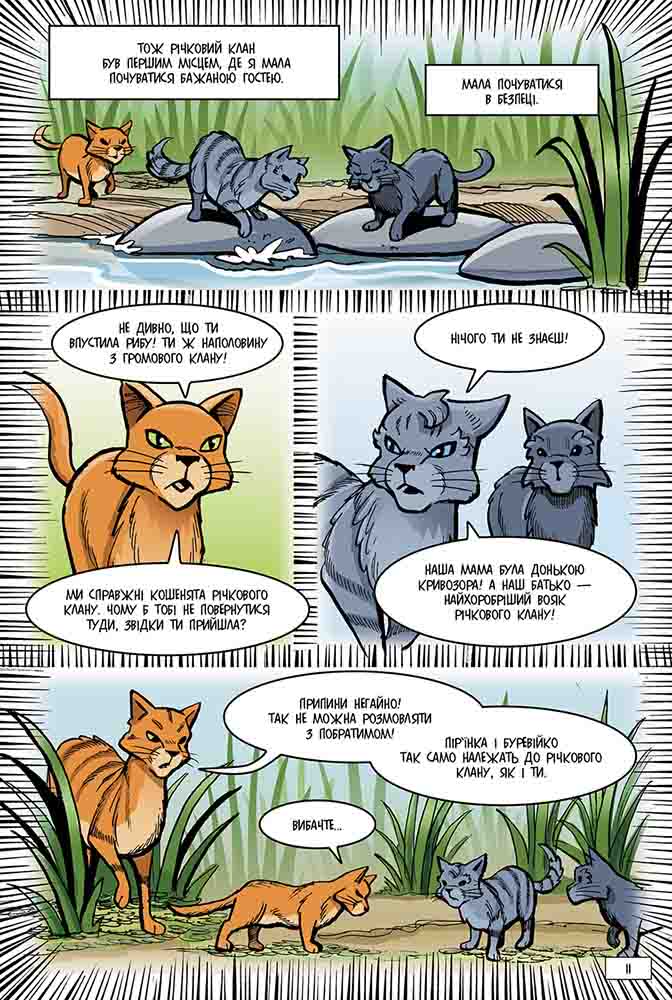 Коти-вояки. Манґа. Тінь у Річковому Клані - інші зображення