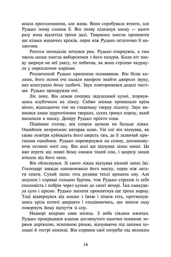 Коти-вояки. На волю! Подарункове видання з ілюстраціями - інші зображення