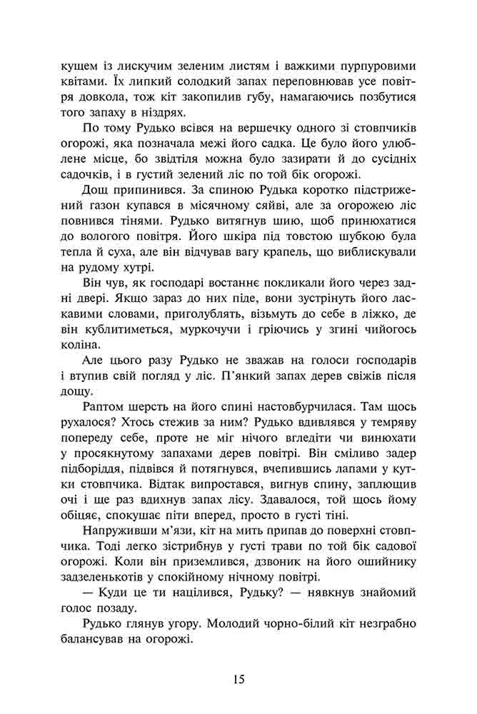 Коти-вояки. На волю! Подарункове видання з ілюстраціями - інші зображення