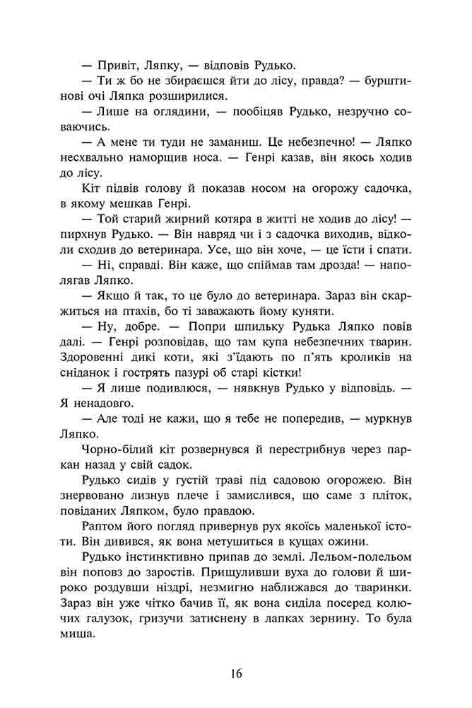 Коти-вояки. На волю! Подарункове видання з ілюстраціями - інші зображення