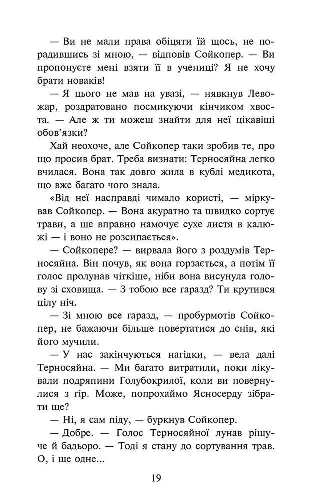 Коти-вояки. Знамення Зореклану. Книга 5. Забутий вояк - інші зображення