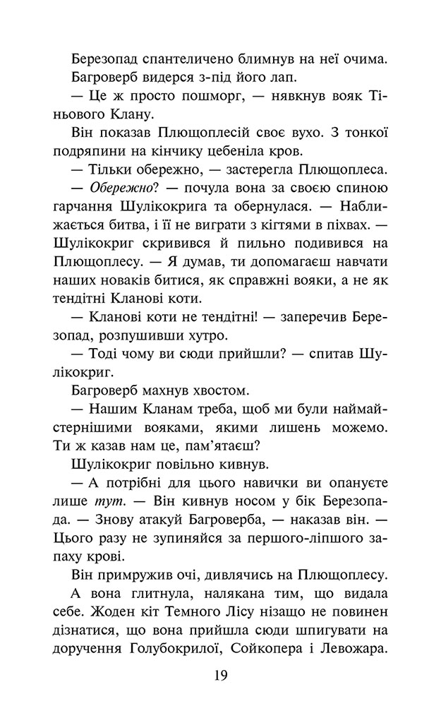 Коти-вояки. Знамення Зореклану. Книга 6. Остання надія - інші зображення