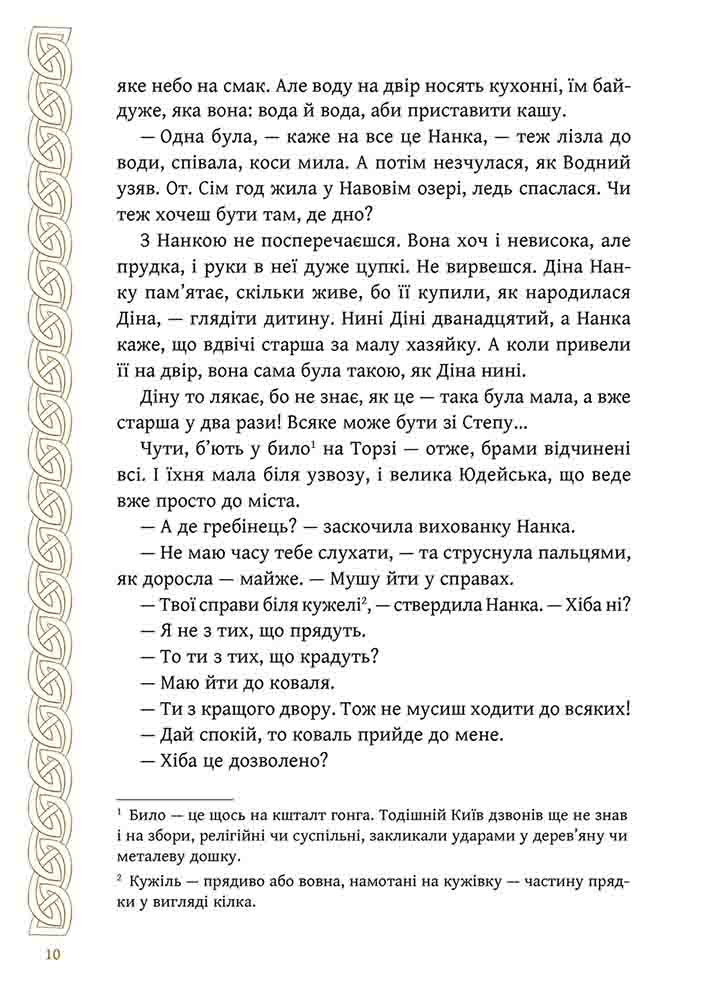 Київ. Звір для Діни (з ілюстрованим зрізом) - інші зображення