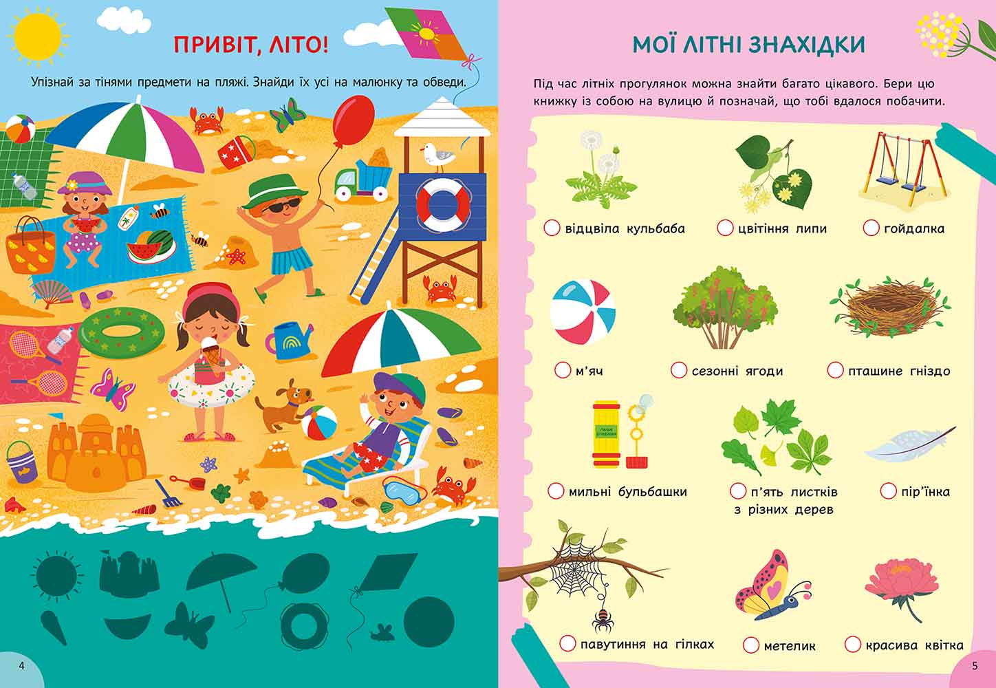 Літня книга розваг. Ігри та завдання на щодень - інші зображення