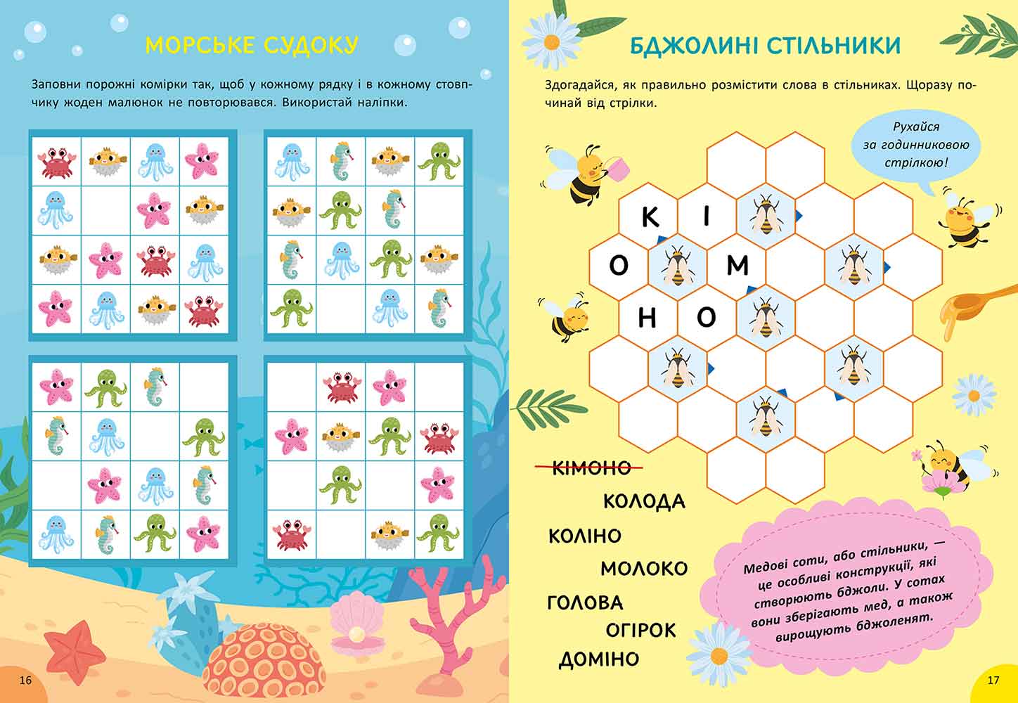 Літня книга розваг. Ігри та завдання на щодень - інші зображення