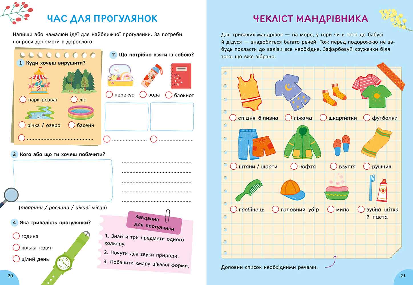 Літня книга розваг. Ігри та завдання на щодень - інші зображення