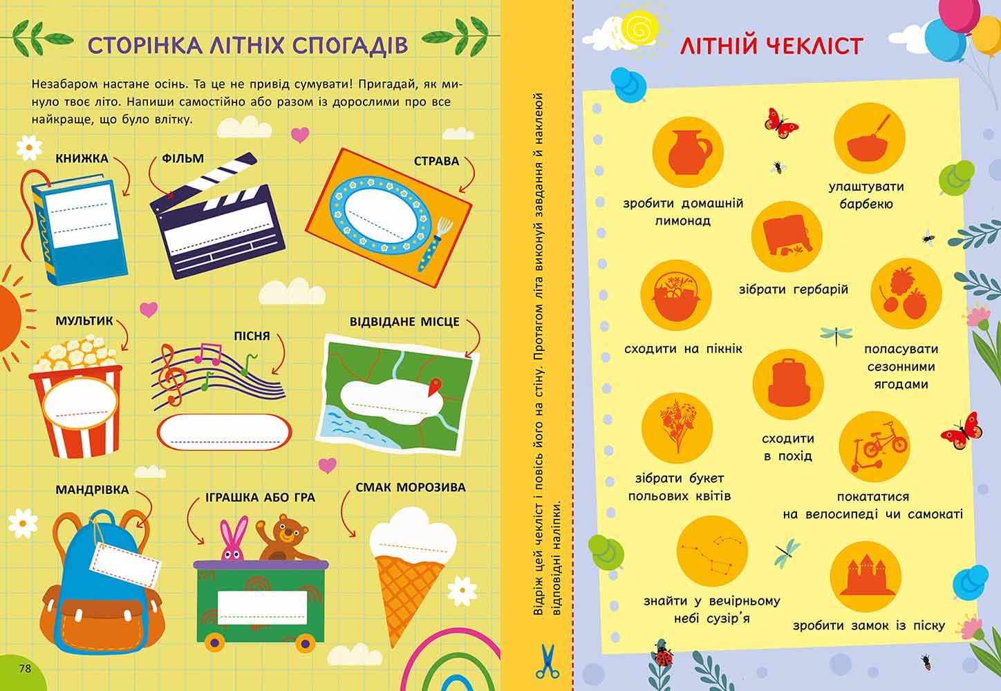 Літня книга розваг. Ігри та завдання на щодень - інші зображення