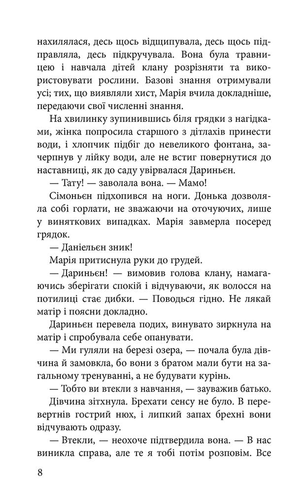 Межи світів. Дари справжніх - інші зображення