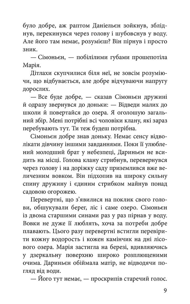 Межи світів. Дари справжніх - інші зображення