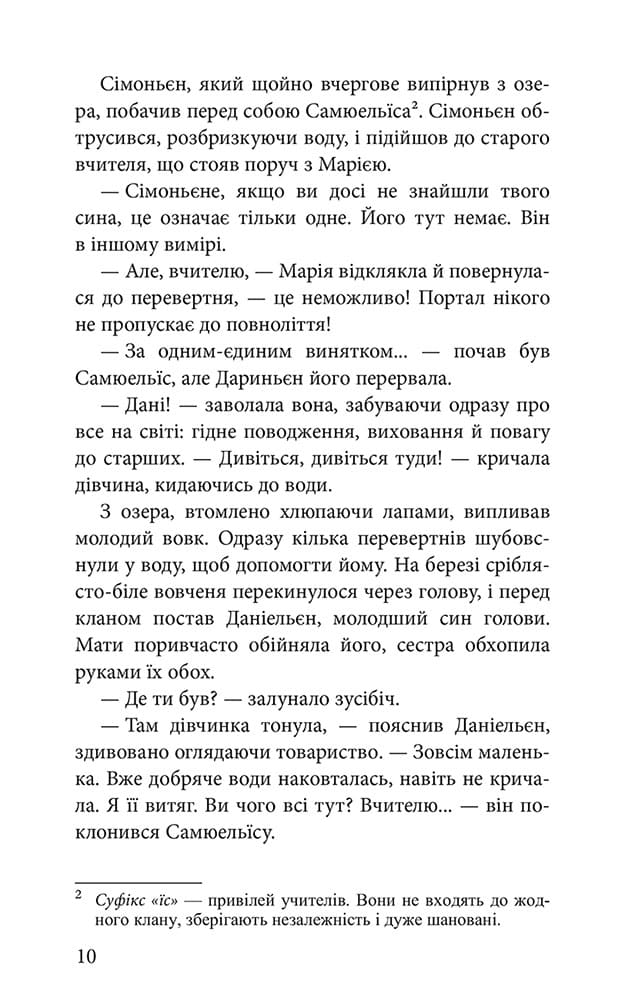 Межи світів. Дари справжніх - інші зображення