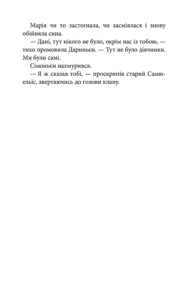 Межи світів. Дари справжніх - інші зображення