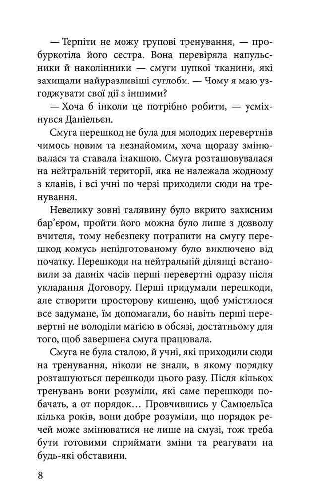 Межи світів. Книга 2. Шляхи справжніх - інші зображення