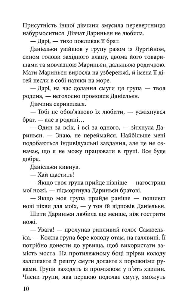Межи світів. Книга 2. Шляхи справжніх - інші зображення