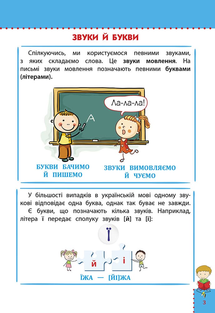 Наочний довідник. Українська мова. 1–4 класи - інші зображення
