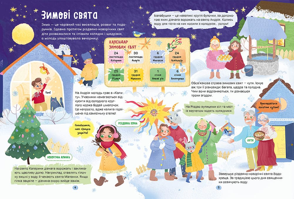 Наші свята. Путівник для найменших - інші зображення