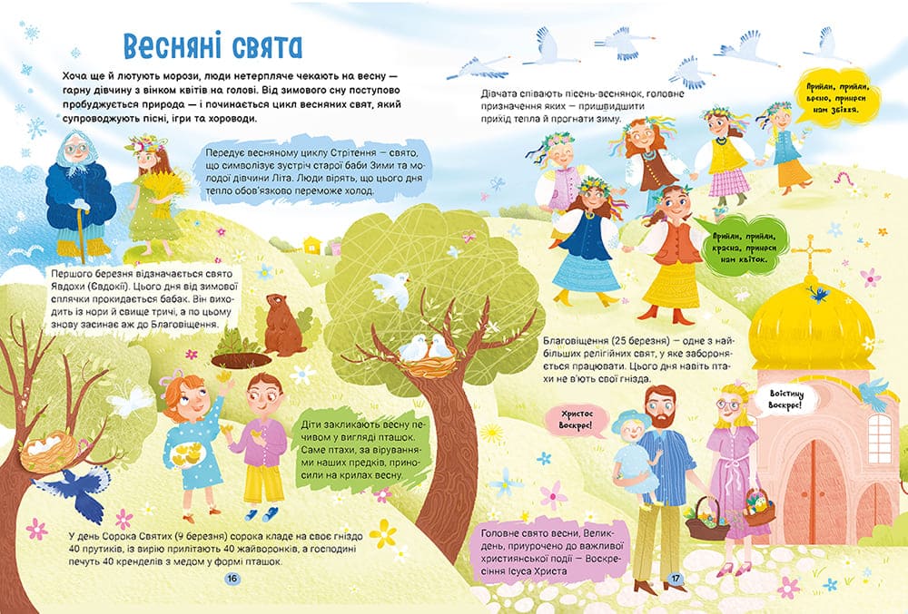 Наші свята. Путівник для найменших - інші зображення