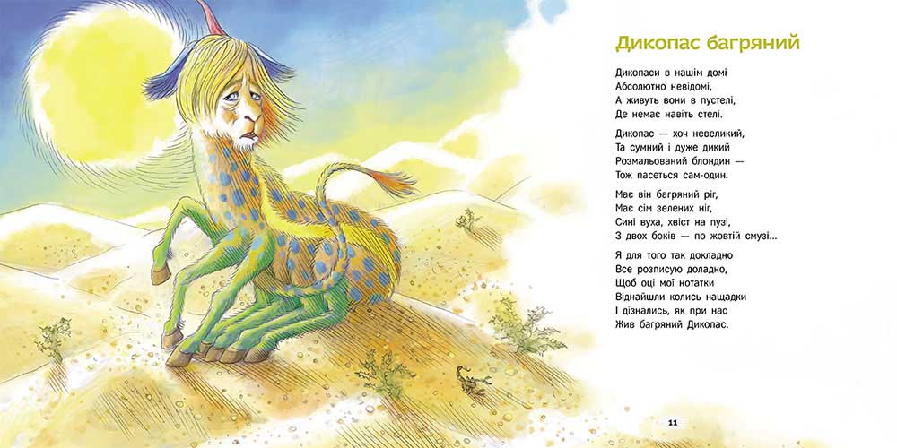 Нечуване-небачене Дивовірші для дітей - інші зображення