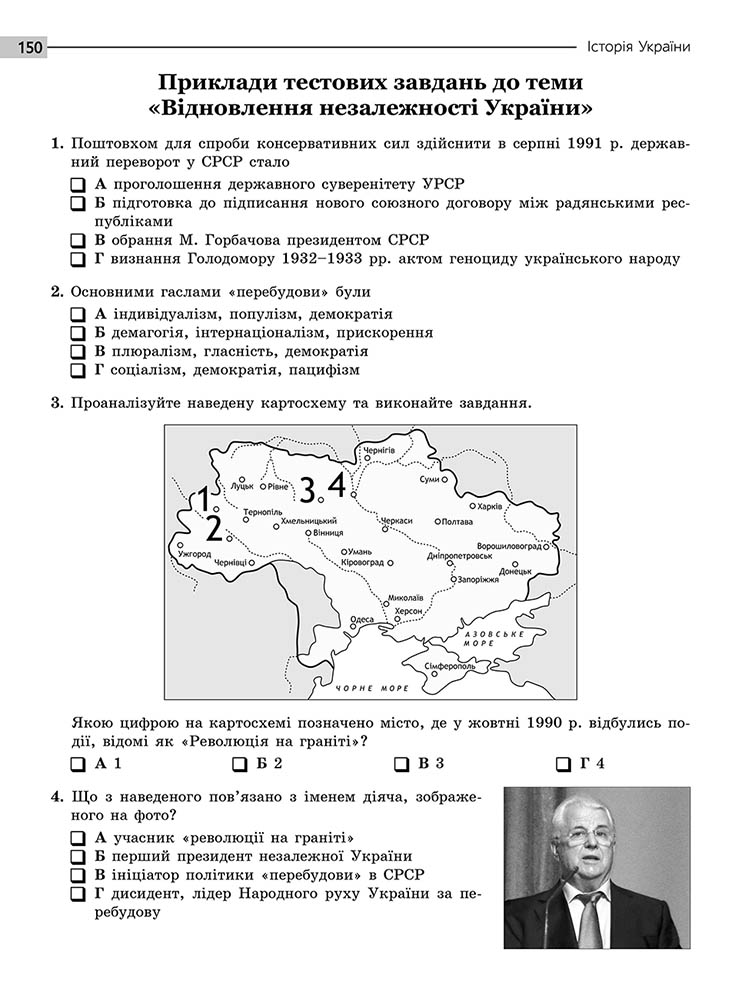 Національний Мультипредметний Тест. Історія України. Експрес-підготовка до НМТ - інші зображення