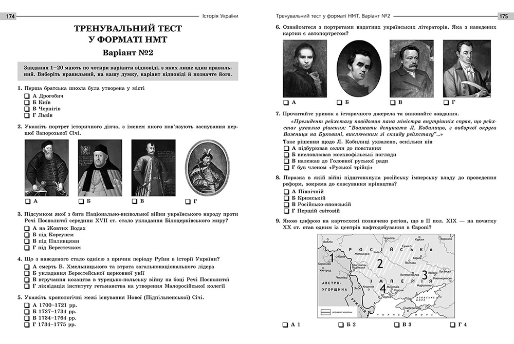 Національний Мультипредметний Тест. Історія України. Експрес-підготовка до НМТ - інші зображення
