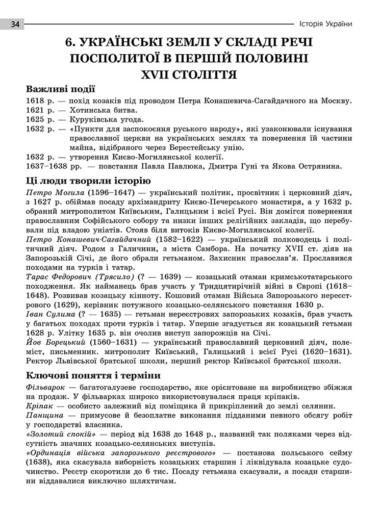 Національний Мультипредметний Тест. Історія України. Експрес-підготовка до НМТ - інші зображення