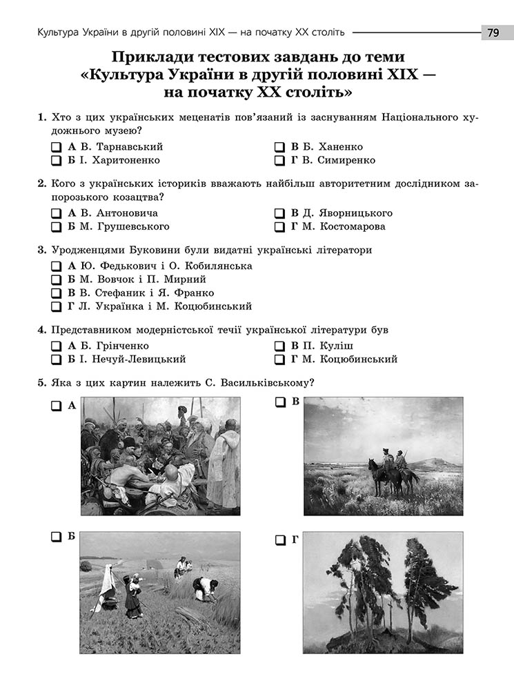 Національний Мультипредметний Тест. Історія України. Експрес-підготовка до НМТ - інші зображення